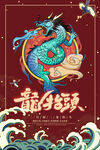 龙年手绘海报