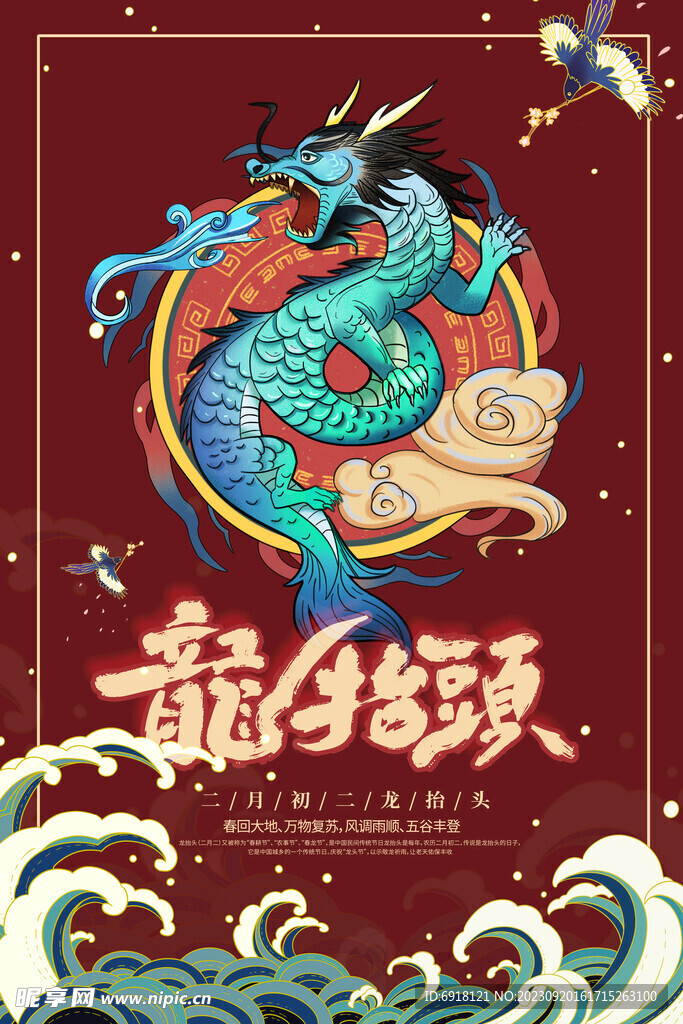 龙年手绘海报