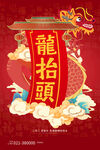 龙年创意