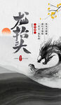 龙年创意设计