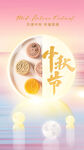 中秋节广告模板
