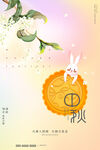 中秋节创意海报