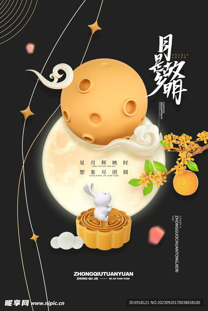 中秋节创意背景