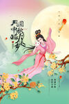 中秋节传统