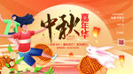 中秋展板素材