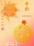 中秋模板