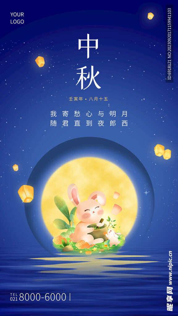 中秋