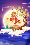 中秋节素材