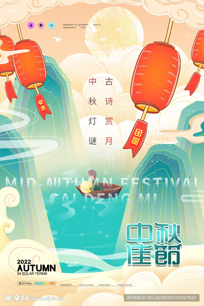 中秋节模板