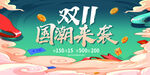 双十一国潮海报