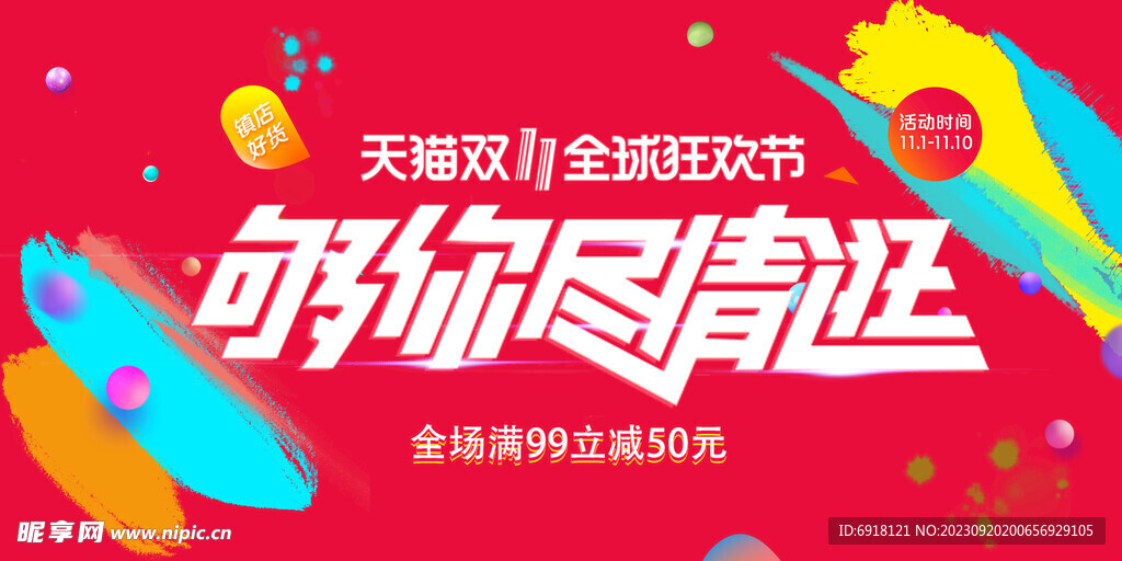 双十一宣传
