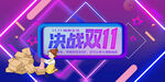 决战双十一