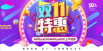 双十一特惠