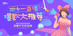 双十一主题素材