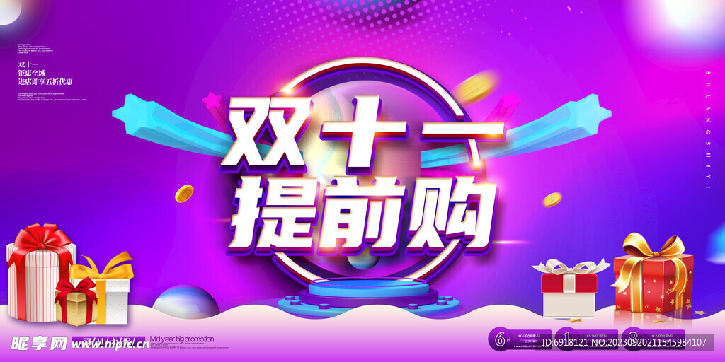 双11广告
