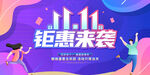 双十一来袭