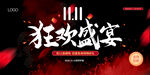 双11盛典