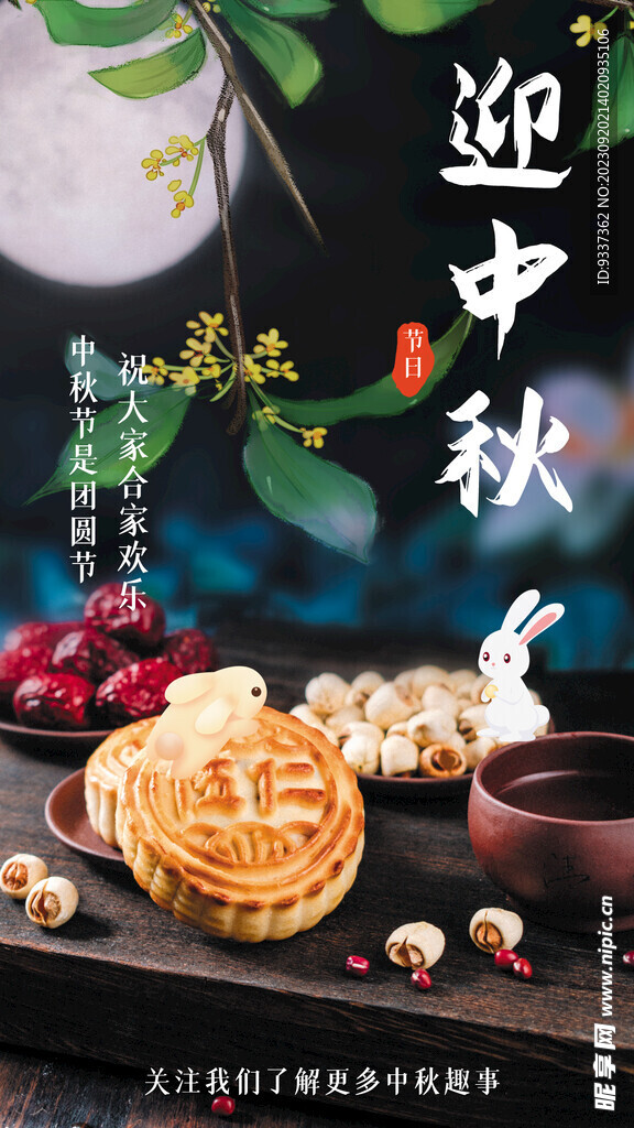 中秋背景宣传