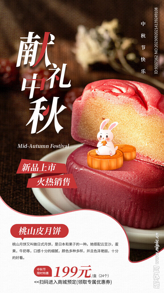 中秋