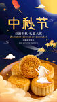 中秋月饼素材