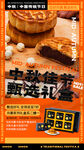 中秋月饼宣传