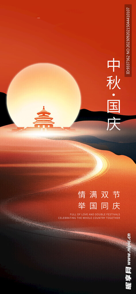 中秋海报素材