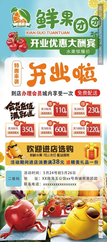 水果店开业海报展架