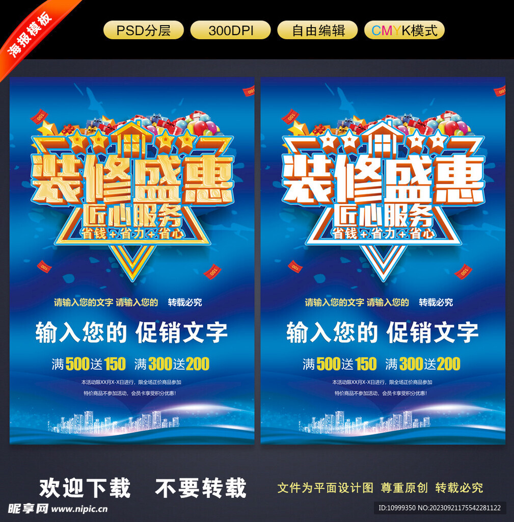 装修海报