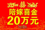 陪嫁陪嫁喜金结婚娘家陪嫁
