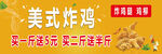 美式炸鸡