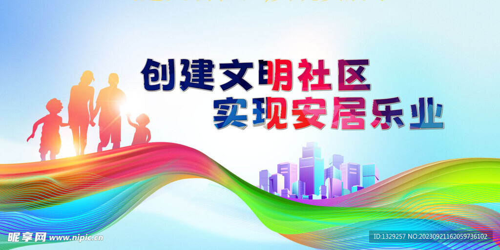 文明社区