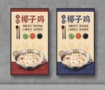椰子鸡 美食海报 餐饮展板