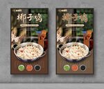 椰子鸡 美食海报 餐饮展板