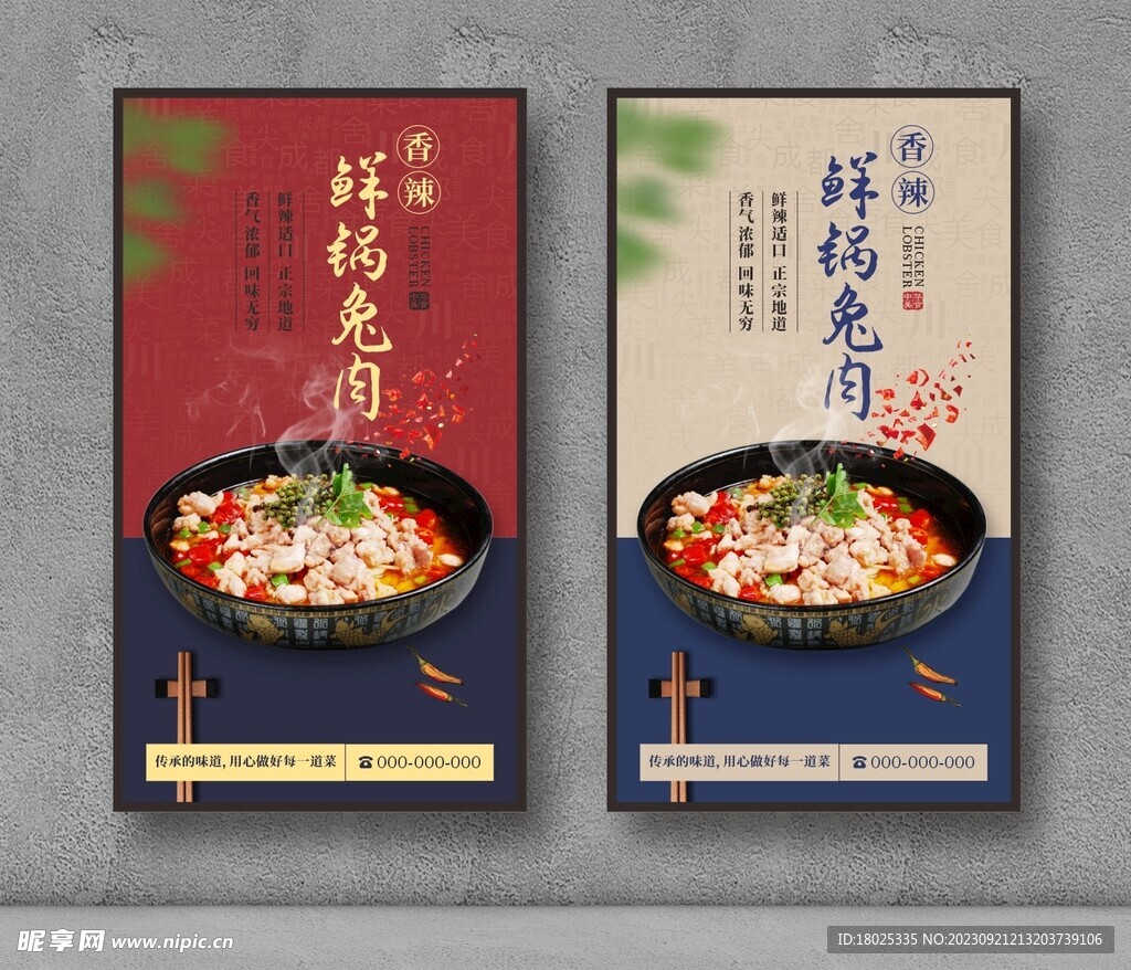 鲜锅兔 美食海报 餐饮展板