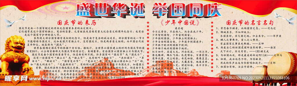 校园庆国庆