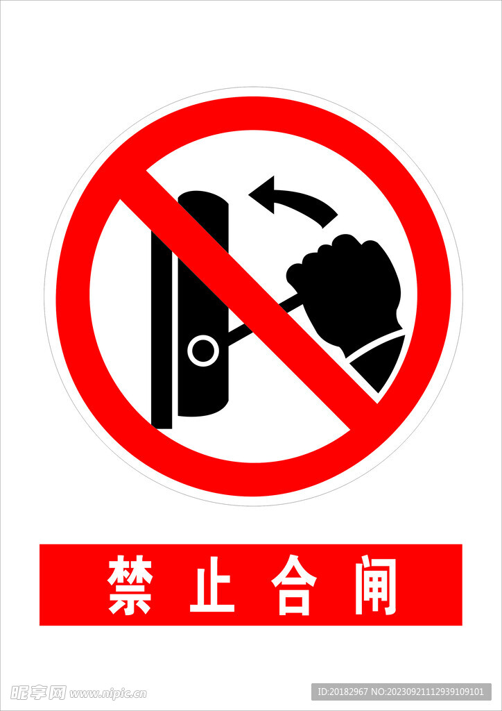 警示牌  