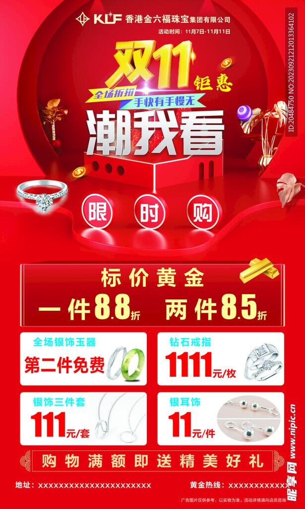 双11珠宝