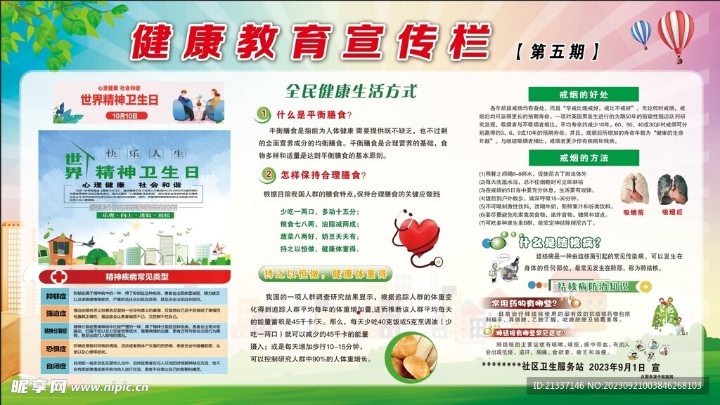健康教育宣传栏