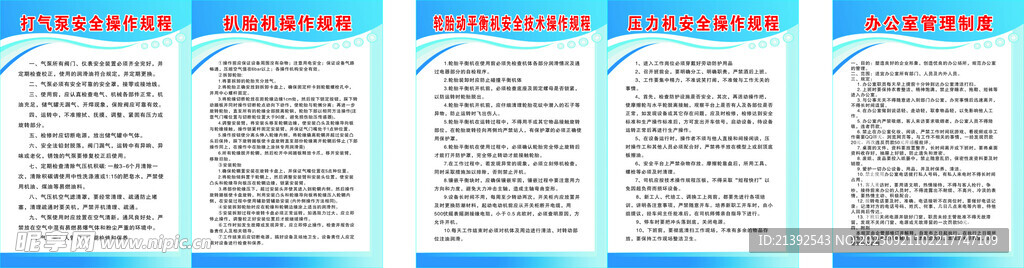 轮胎操作规程