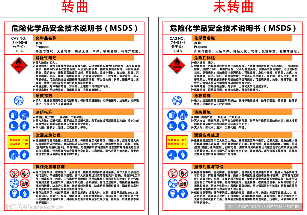 丙烷 MSDS 安全技术说明书