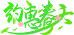 约会春天