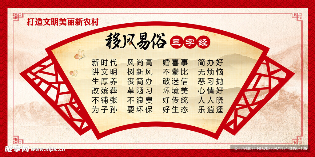 乡村文明建设 