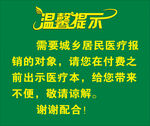 温馨提示模板 