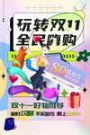 双11模板广告
