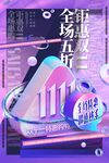 双11模板模板