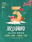 双11模板设计