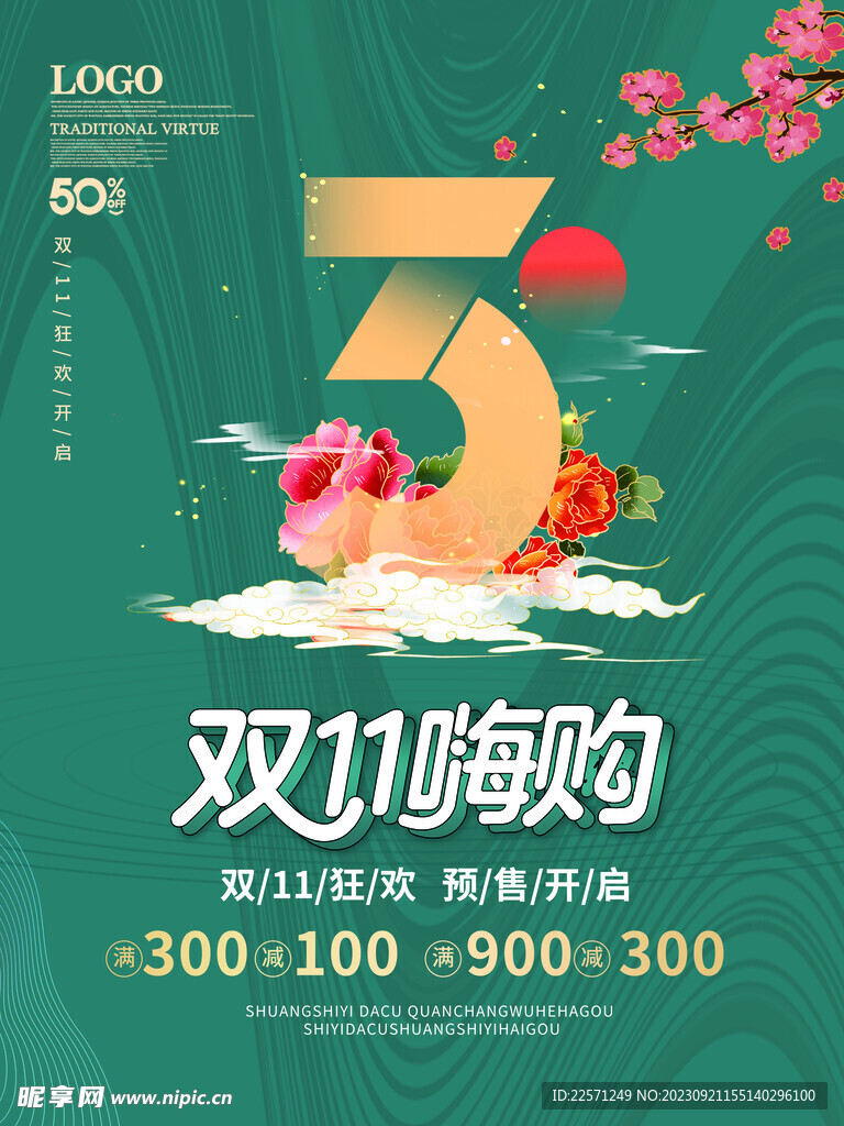 双11模板设计