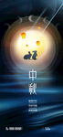 中秋展架
