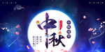 中秋图片