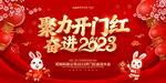 红色喜庆2023兔年开门红背景